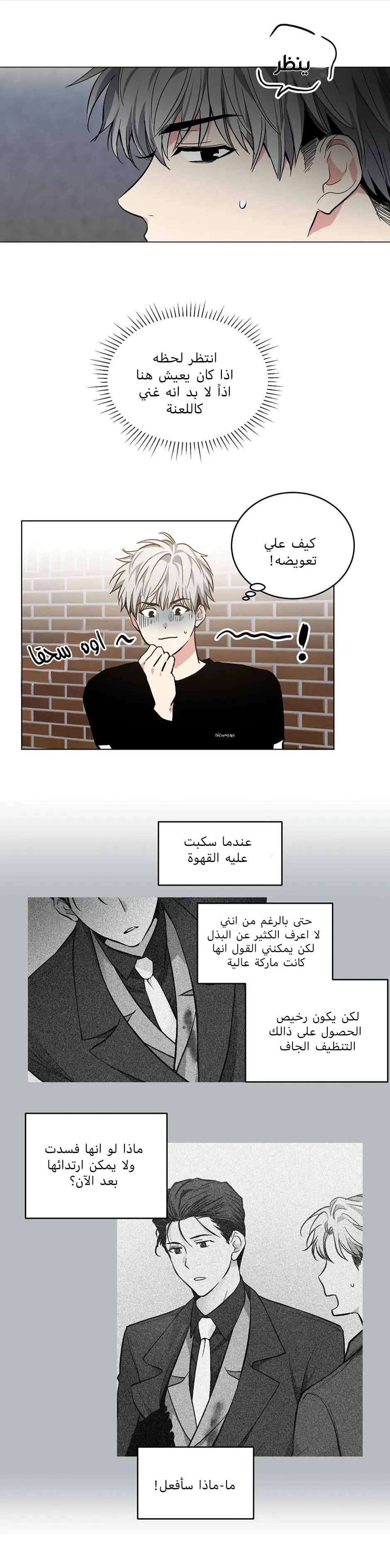 تطبيق العار – الفصل 54 page 11